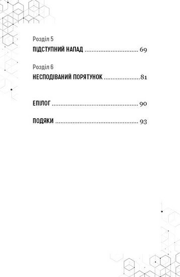 Вторгнення з «Майнкрафту». Книга 2 - фото 3