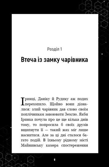 Вторгнення з «Майнкрафту». Книга 2 - фото 6