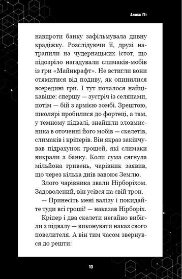 Вторгнення з «Майнкрафту». Книга 2 - фото 7