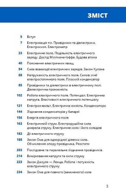Фізика. Основи електродинаміки - фото 3