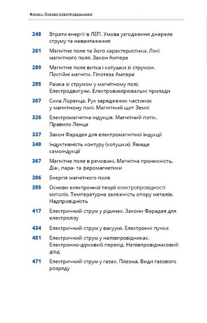 Фізика. Основи електродинаміки - фото 4
