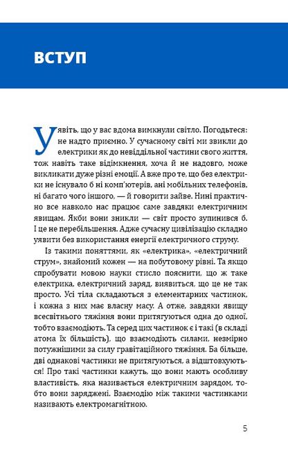Фізика. Основи електродинаміки - фото 5