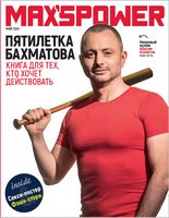 Пятилетка Бахматова. Книга для тех, кто хочет действовать