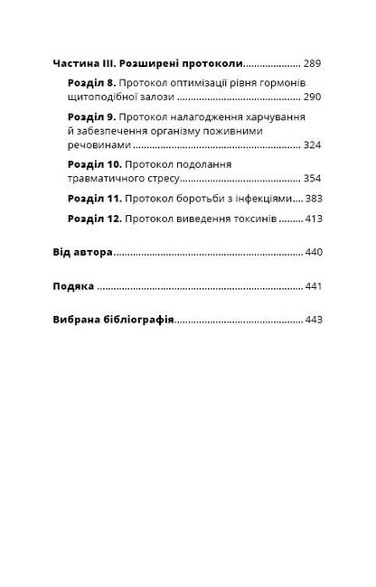 Протокол Хашимото. 90-денна програма відновлення здоров’я щитоподібної залози - фото 5