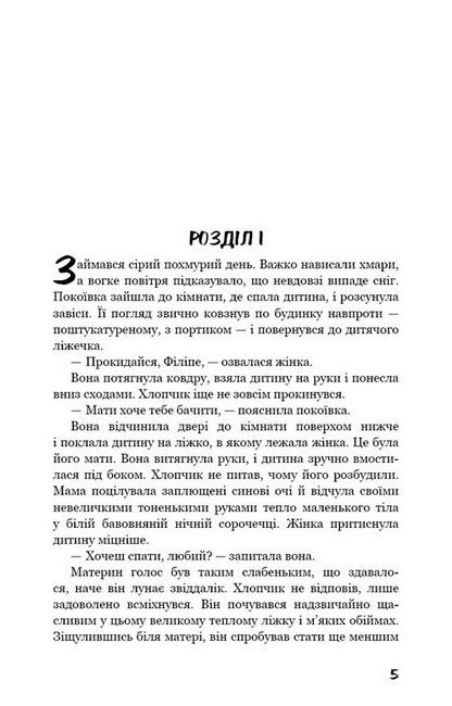 Тягар пристрастей людських - фото 3