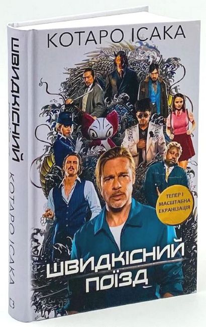 Швидкісний поїзд - фото 1