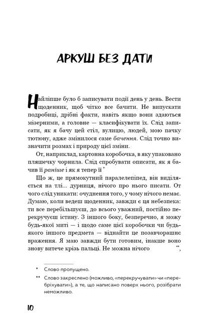 Нудота - фото 2