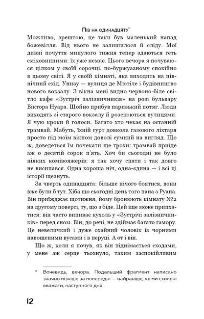 Нудота - фото 4