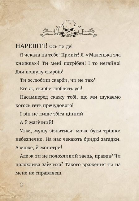 Маленька зла книжка 4 - фото 3