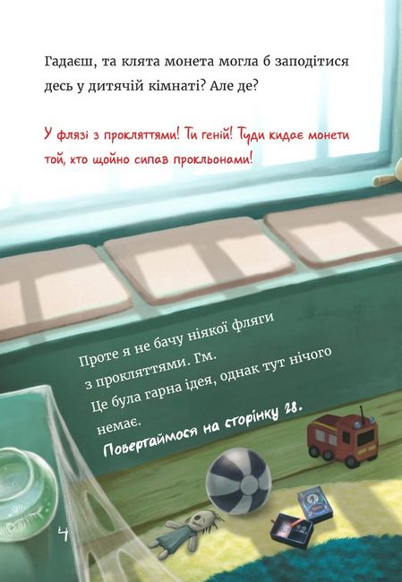 Маленька зла книжка 4 - фото 4