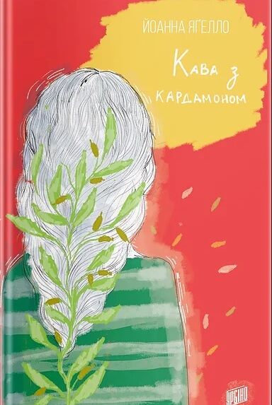 Кава з кардамоном