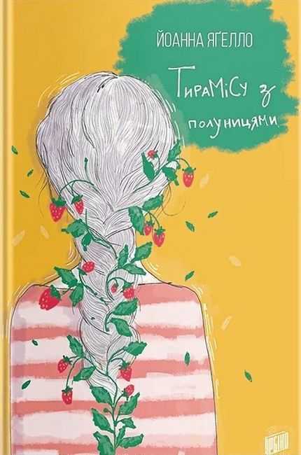 Тирамісу з полуницями - фото 1