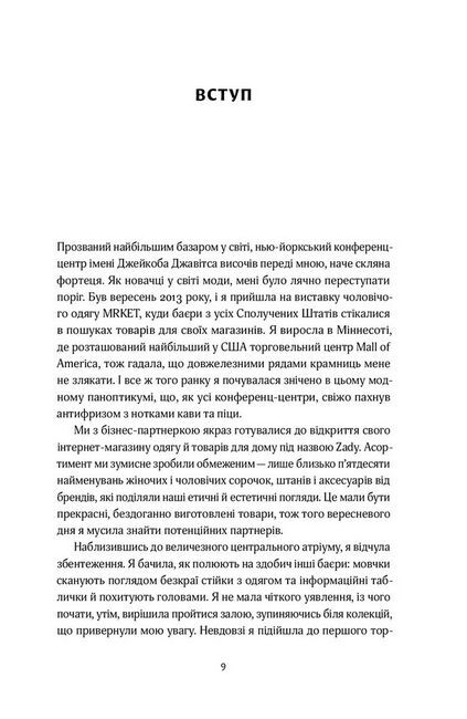 Розібрані. Життя та смерть однієї одежини - фото 2