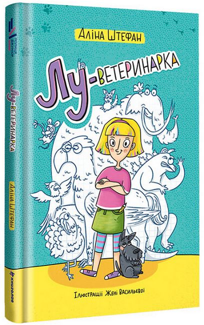 Лу-ветеринарка - фото 1