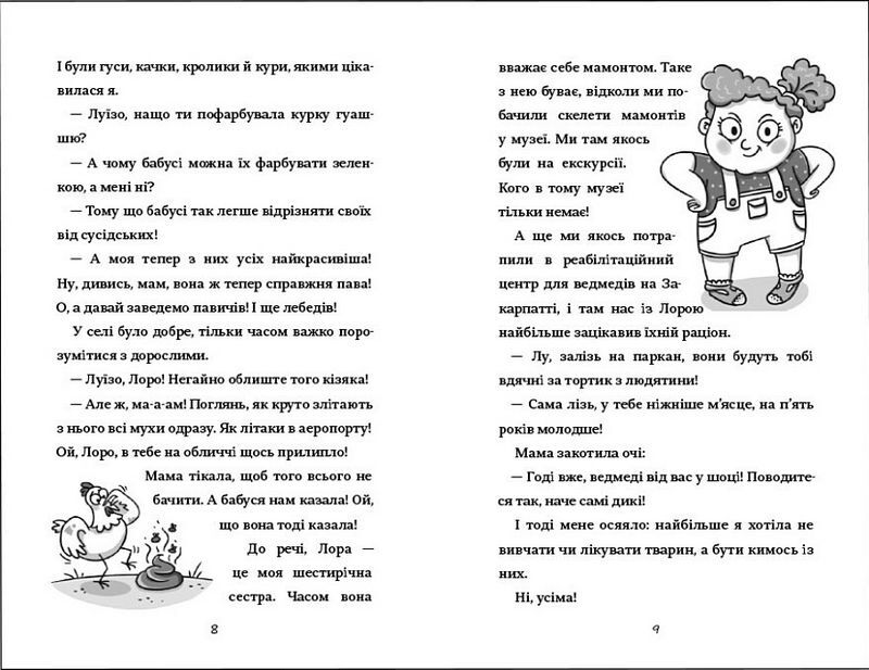 Лу-ветеринарка - фото 3