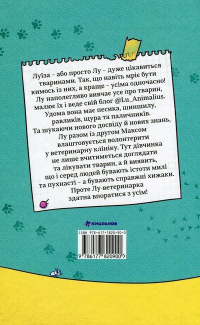 Лу-ветеринарка - фото 6