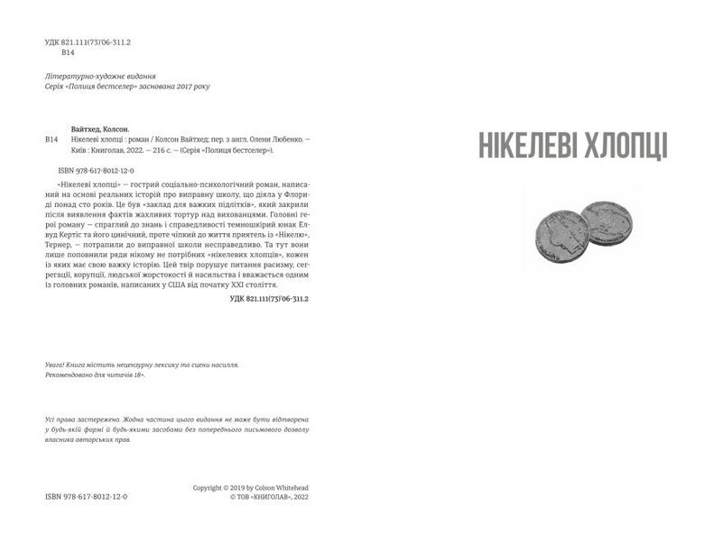 Нікелеві хлопці - фото 2