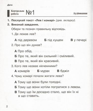 Зошит для контрольних робіт Літературне читання 2 клас НУШ Авт: Будна Н.О. Вид-во: Богдан - фото 2