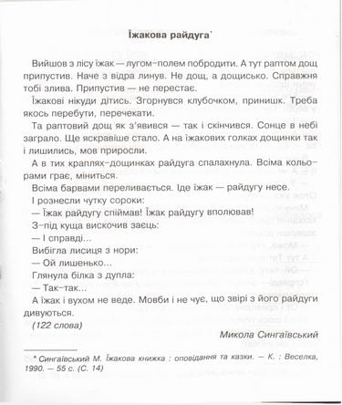 Зошит для контрольних робіт Літературне читання 2 клас НУШ Авт: Будна Н.О. Вид-во: Богдан - фото 3