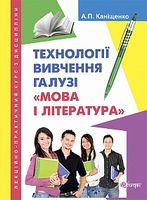 Лекційно-практичний курс з дисципліни Технології вивчення галузі Мова і література