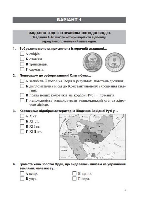 ДПА 2023. Історія України. 9 клас. Збірник тестових завдань - фото 2