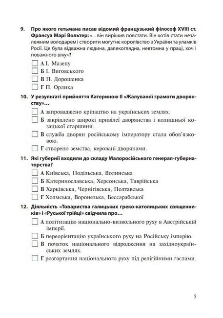 ДПА 2023. Історія України. 9 клас. Збірник тестових завдань - фото 4