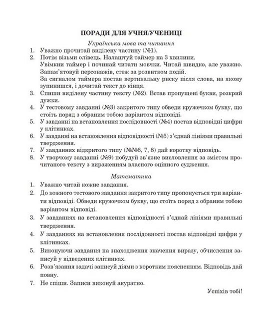 ДПА 2023. Українська мова та літературне читання. Математика. 4 клас. Інтегровані підсумкові роботи - фото 3
