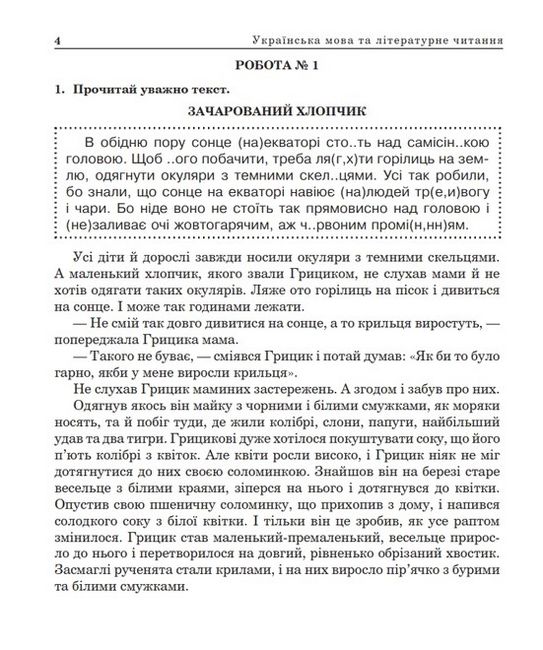 ДПА 2023. Українська мова та літературне читання. Математика. 4 клас. Інтегровані підсумкові роботи - фото 4