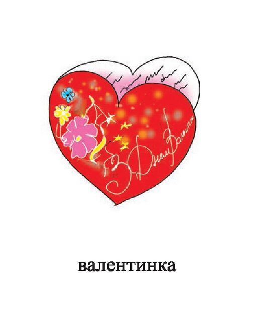 Ігри з картинками - Форми. Серія Тямущий дошколярик Будна Н. О. Богдан - фото 3