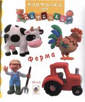 Ферма
