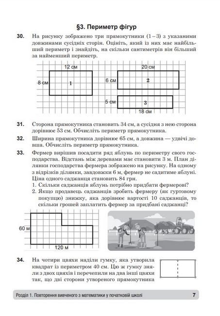 Збірник: задачі, вправи, тести Математика 5 клас НУШ Авт: Василь Тадеєв Тамара Кордиш Вид-во: Богдан - фото 6