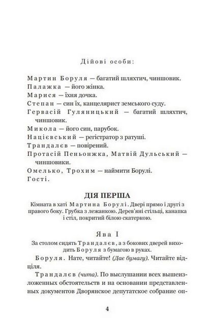 Мартин Боруля. Хазяїн. Сто тисяч - фото 3