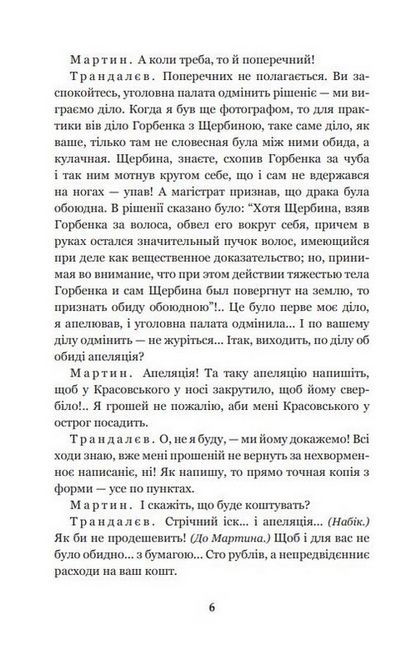 Мартин Боруля. Хазяїн. Сто тисяч - фото 5