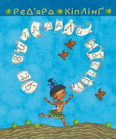 Тафі і Теґумай. Як вигадали абетку - фото 1