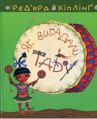 Тафі і Теґумай. Як вигадали Табу - фото 1