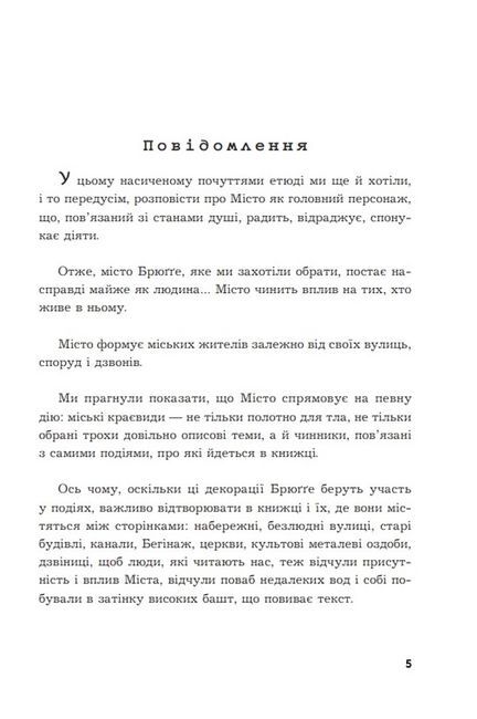 Брюґґе-як-Смерть - фото 2