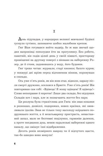 Брюґґе-як-Смерть - фото 3