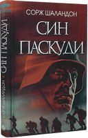 Син паскуди - Романи