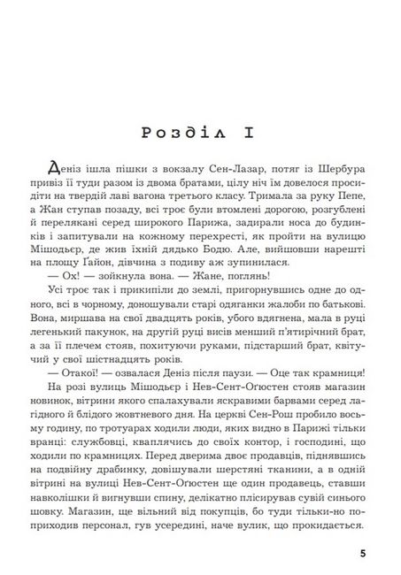 Дамське щастя - фото 2