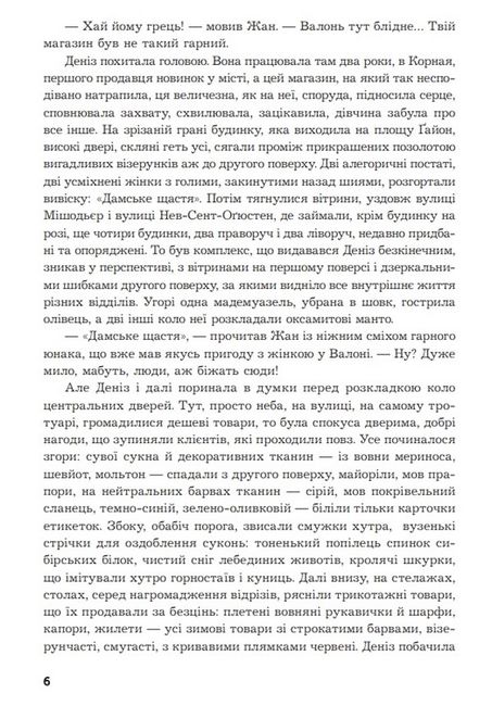 Дамське щастя - фото 3