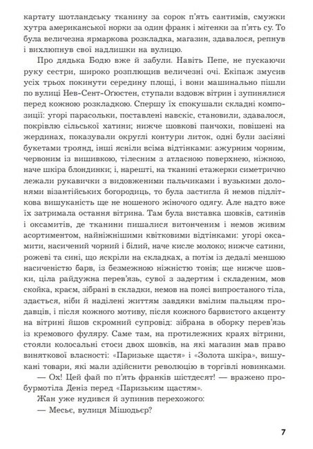 Дамське щастя - фото 4