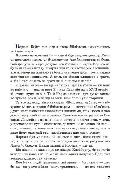 Психо ІІ - фото 2