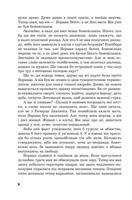 Психо ІІ - фото 3