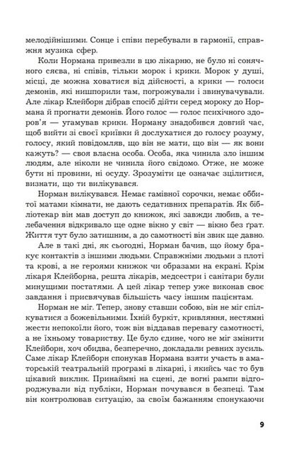 Психо ІІ - фото 4