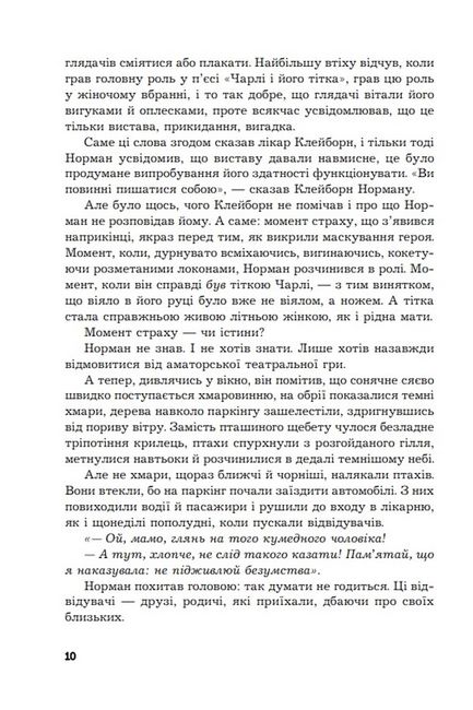 Психо ІІ - фото 5