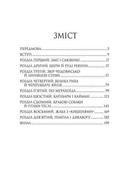 Три квитки до Пригоди - фото 2