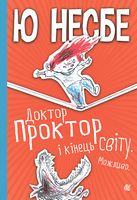 Доктор Проктор і кінець світу. Можливо