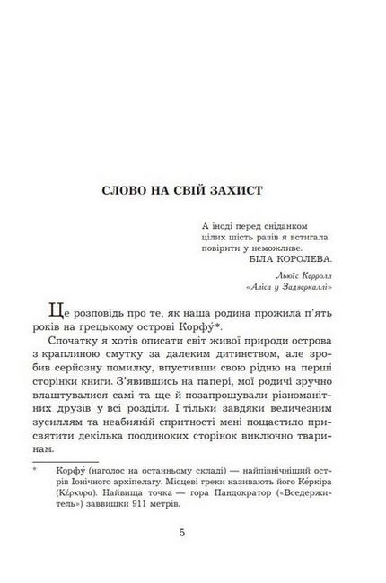 Моя сім’я та інші звірі (нові ілюстрації) - фото 3