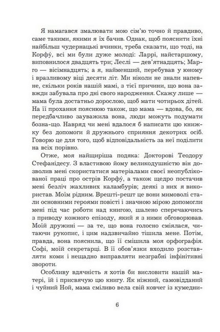 Моя сім’я та інші звірі (нові ілюстрації) - фото 4