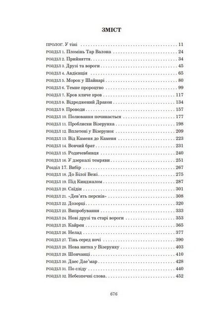 Колесо Часу. Книга 2. Велике полювання - фото 4